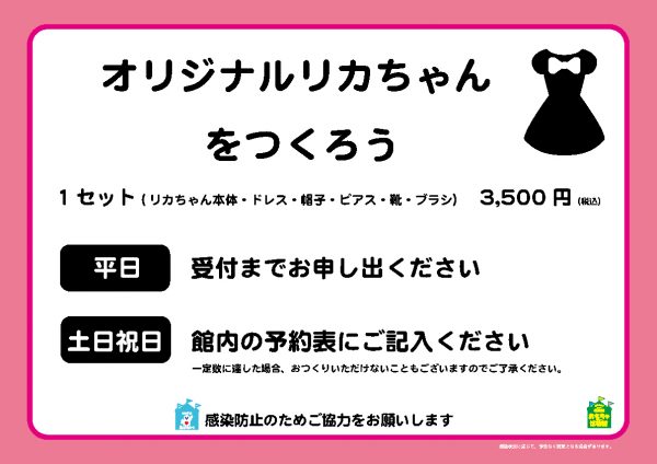 オリジナルリカちゃんをつくろう | 壬生町おもちゃ博物館